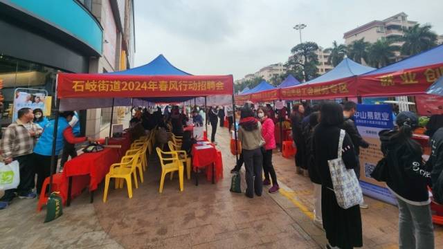 超3600个职位，中山石岐举办2024年首场招聘会
