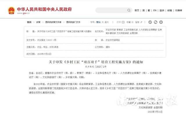 关于《乡村工匠“双百双千”培育工程实施方案》的通知
