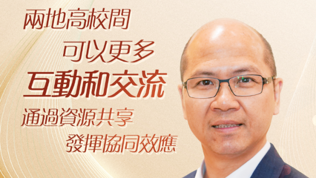 京港澳连线 | 全国人大代表黄锦良：发挥香港优势加强湾区高等教育交流合作