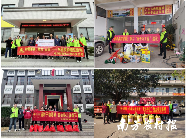 中华财险广东分公司积极开展春耕备耕保险服务，助力广东农业生产开好局、起好步。