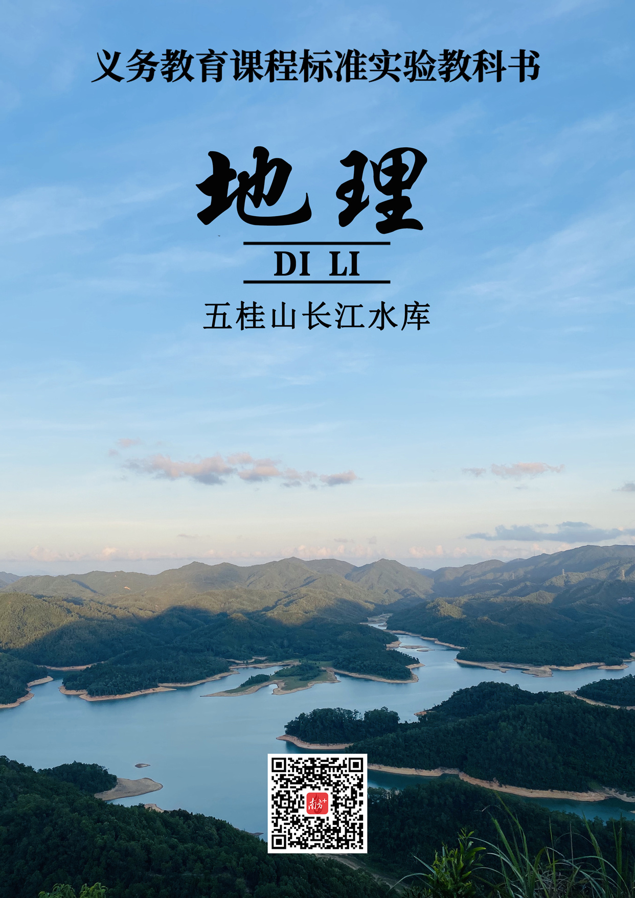 站在五桂山街道狮头山上,俯瞰长江水库,群山环绕。 站在五桂山街道狮头山上,俯瞰长江水库,群山环绕。