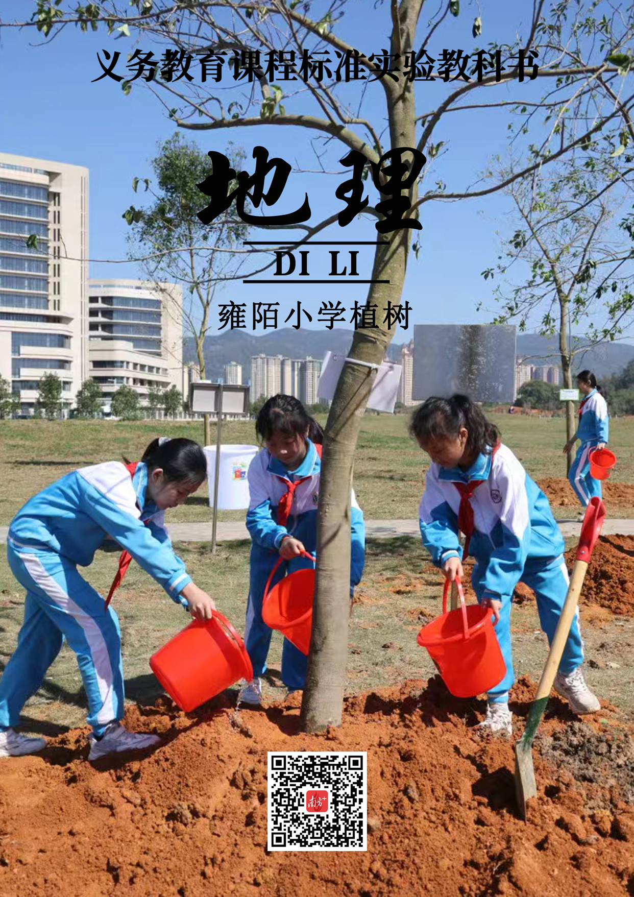 植树节当天,雍陌小学学生正在植树。 植树节当天,雍陌小学学生正在植树。