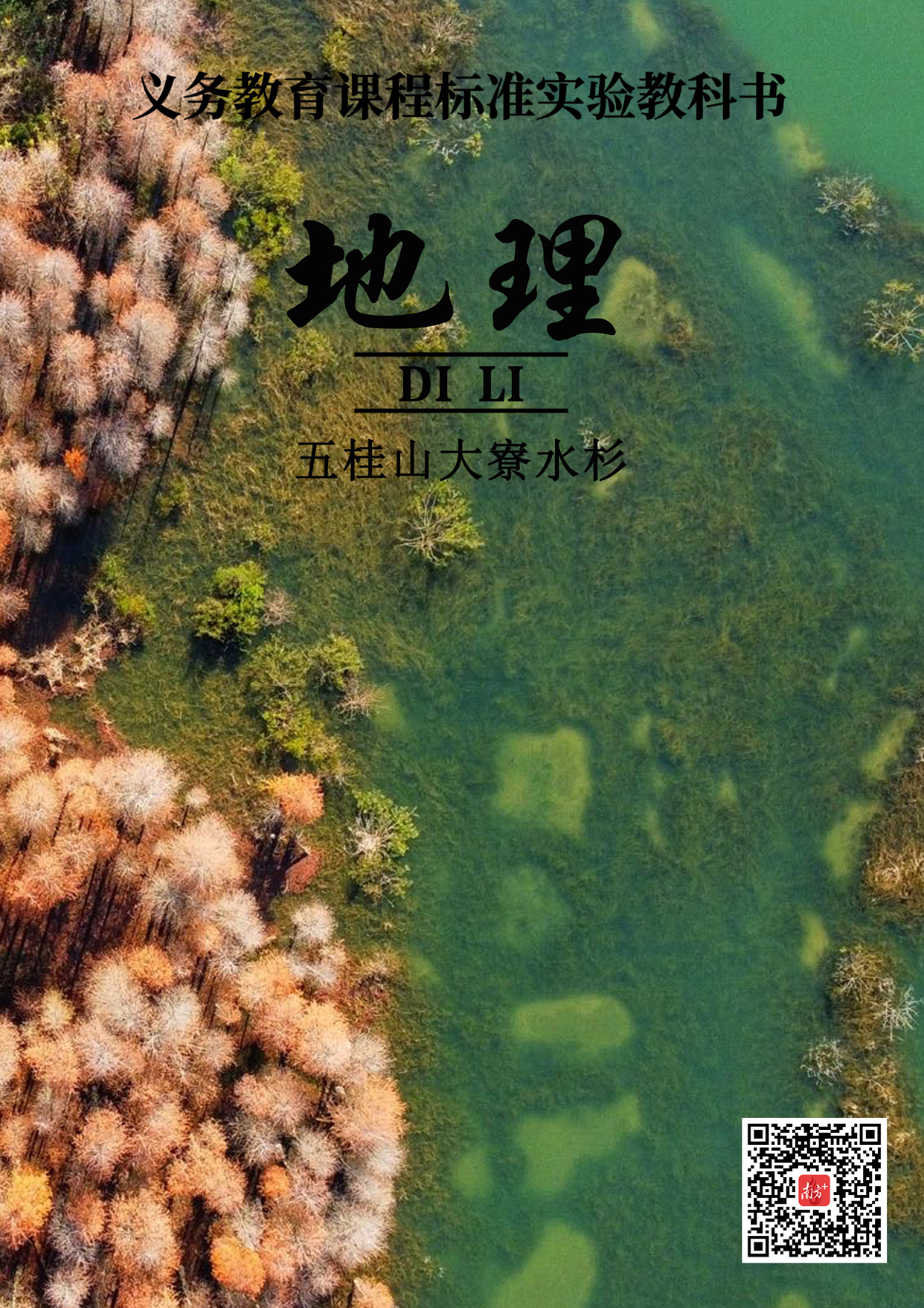 大寮水库水杉浸染。 大寮水库水杉浸染。