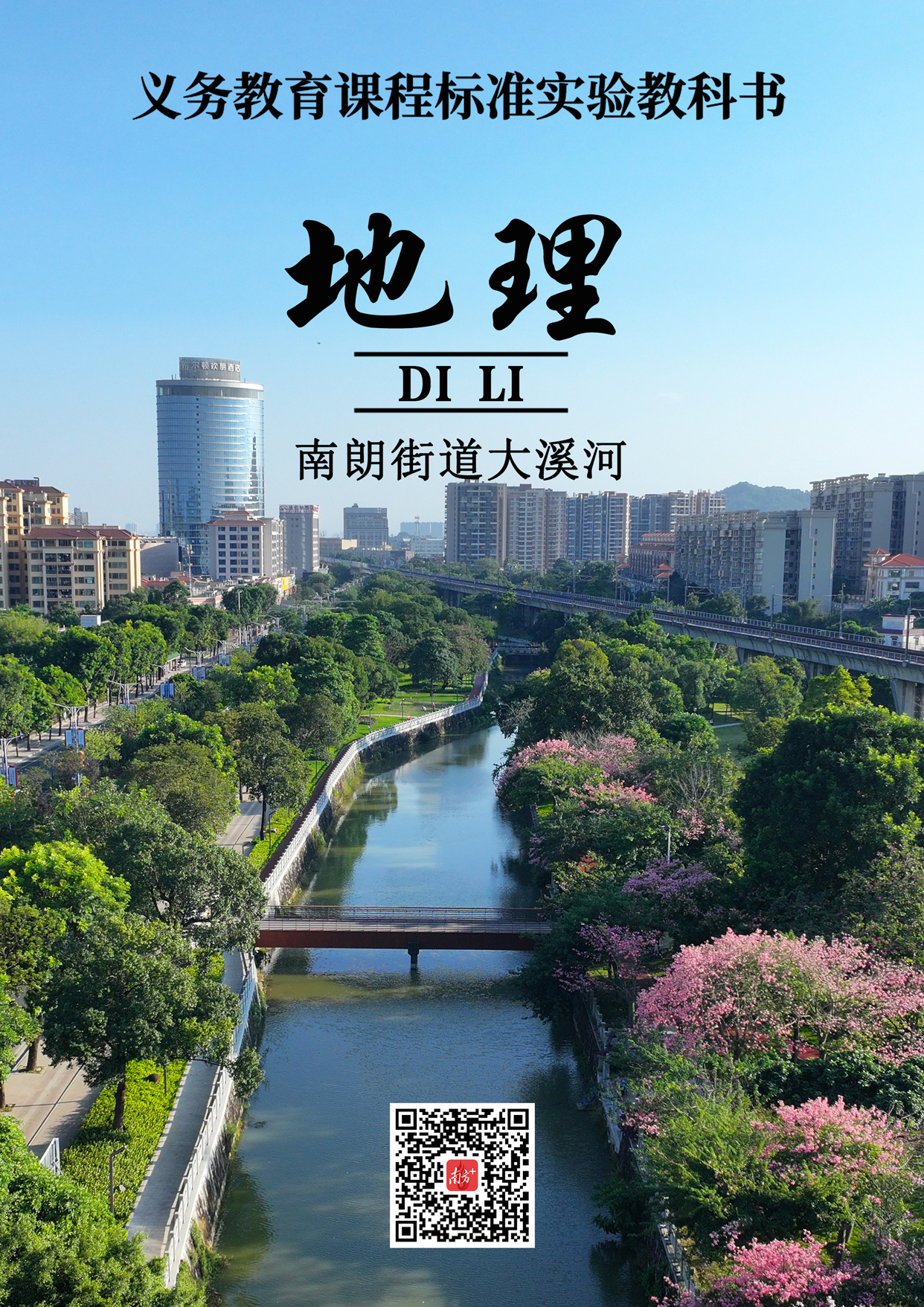 南朗街道大溪河畔绿树成荫。 南朗街道大溪河畔绿树成荫。