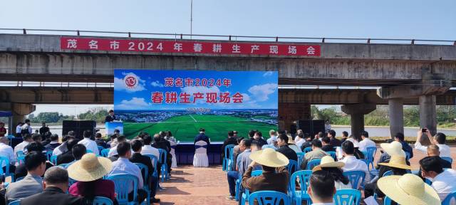 茂名市2024年春耕生产现场会