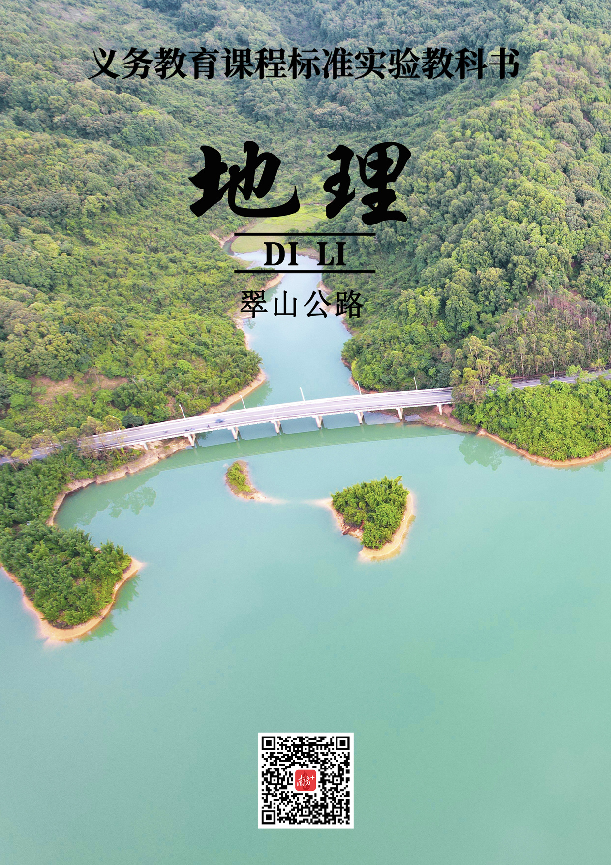 翠山公路穿山而过。 翠山公路穿山而过。