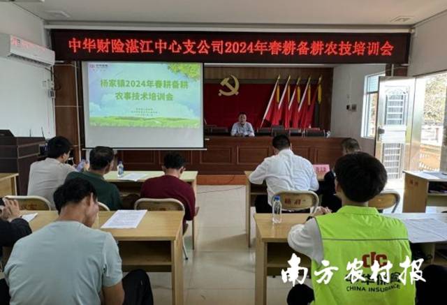 在湛江，中华财险联合杨家镇人民政府举办春耕备耕农技培训会。