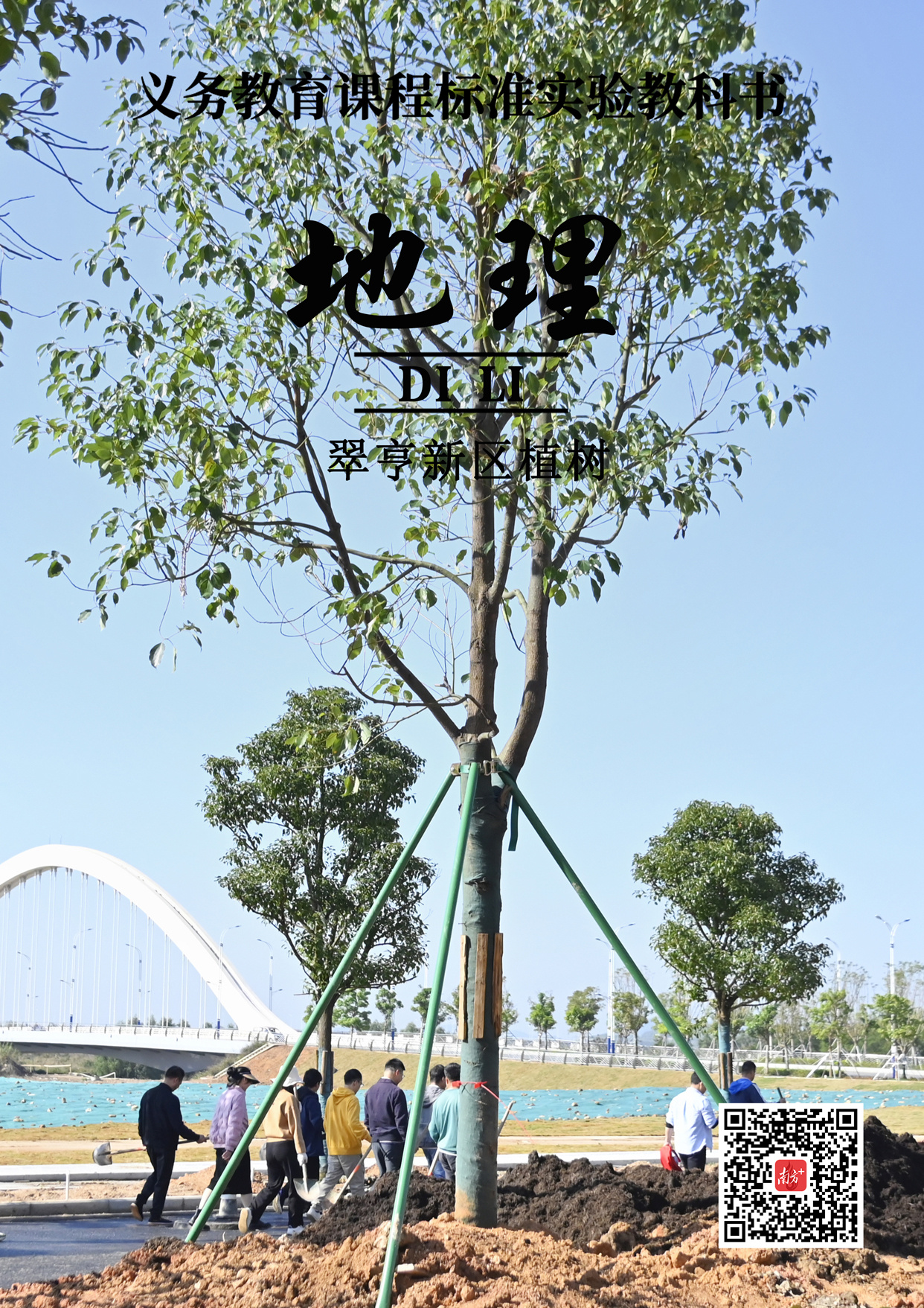 翠亨新区植树节。 翠亨新区植树节。