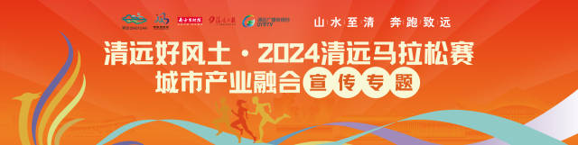 四川大学跑团团长张学文：为清远马拉松组成“熊猫跑团”