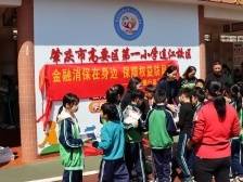 邮储银行高要区支行“3·15”金融知识宣传进校园