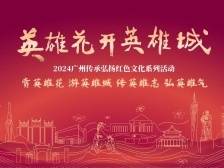 在+听讲 | 听左权、赵一曼后代讲革命故事，叶锦添聊摄影与人生