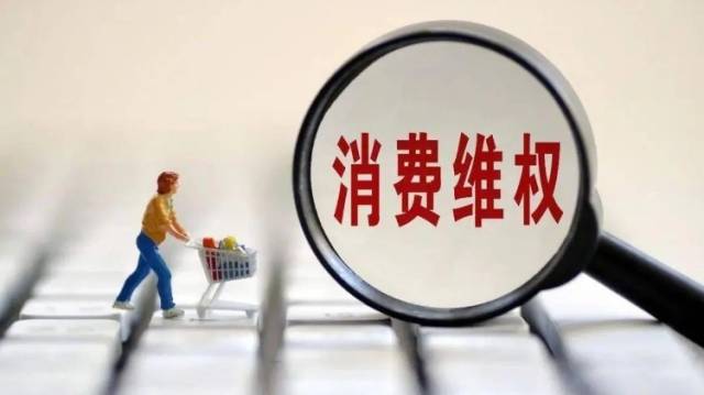 外卖夹生、贷款逾期导致征信问题……遇到这些糟心事如何维权？