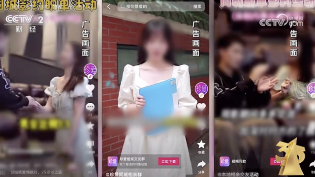 315晚会〡除了世纪佳缘，多家婚恋平台也在利用焦虑收割消费者被约谈