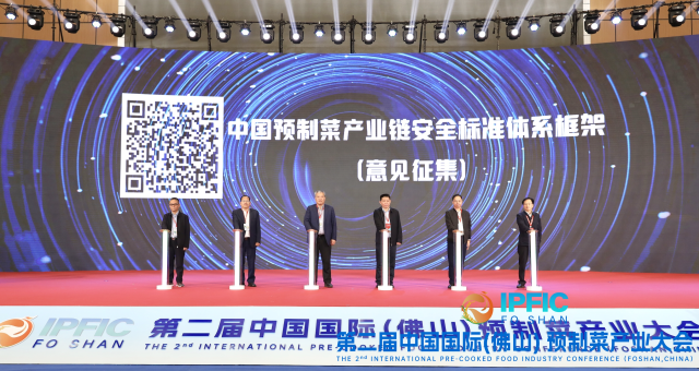 开幕式上，中国预制菜产业链安全标准体系框架发布并向全社会公开征集意见。