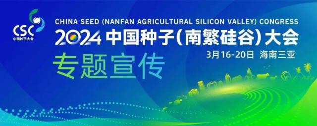 余欣荣：用好两大新机遇，将南繁“规划图”变为“实景图”