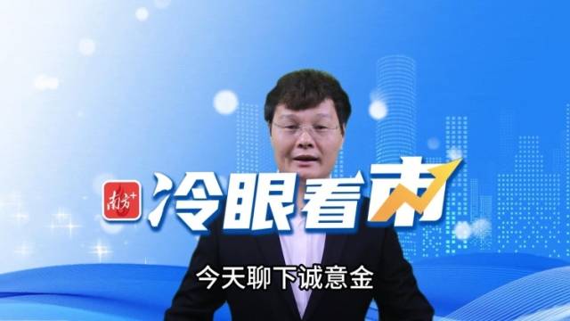 开发商趁吸筹硬吞诚意金，买家只能使这招来“锁喉”｜冷眼看市
