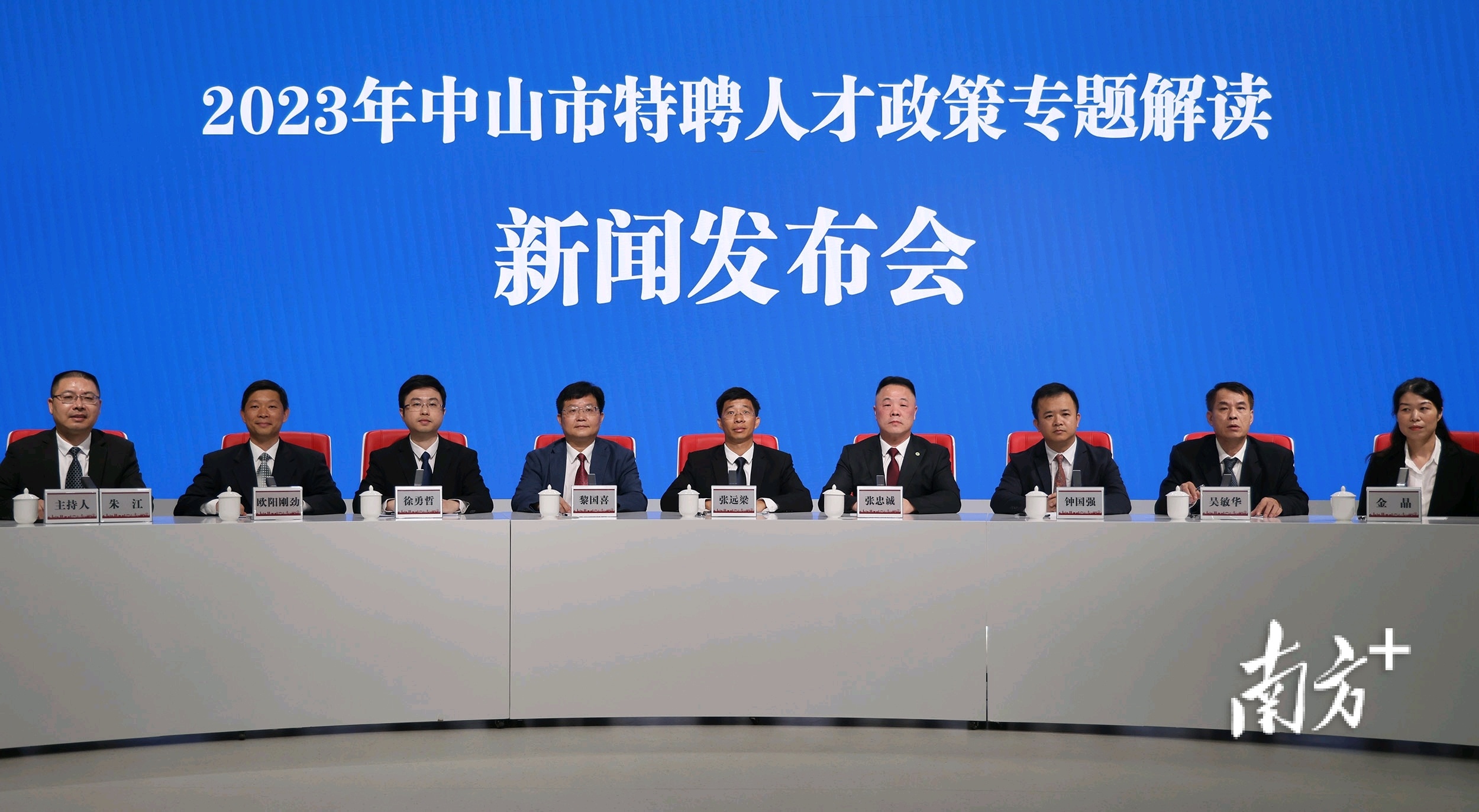 2023年中山市特聘人才政策专题解读新闻发布会。 南方+ 叶志文 拍摄