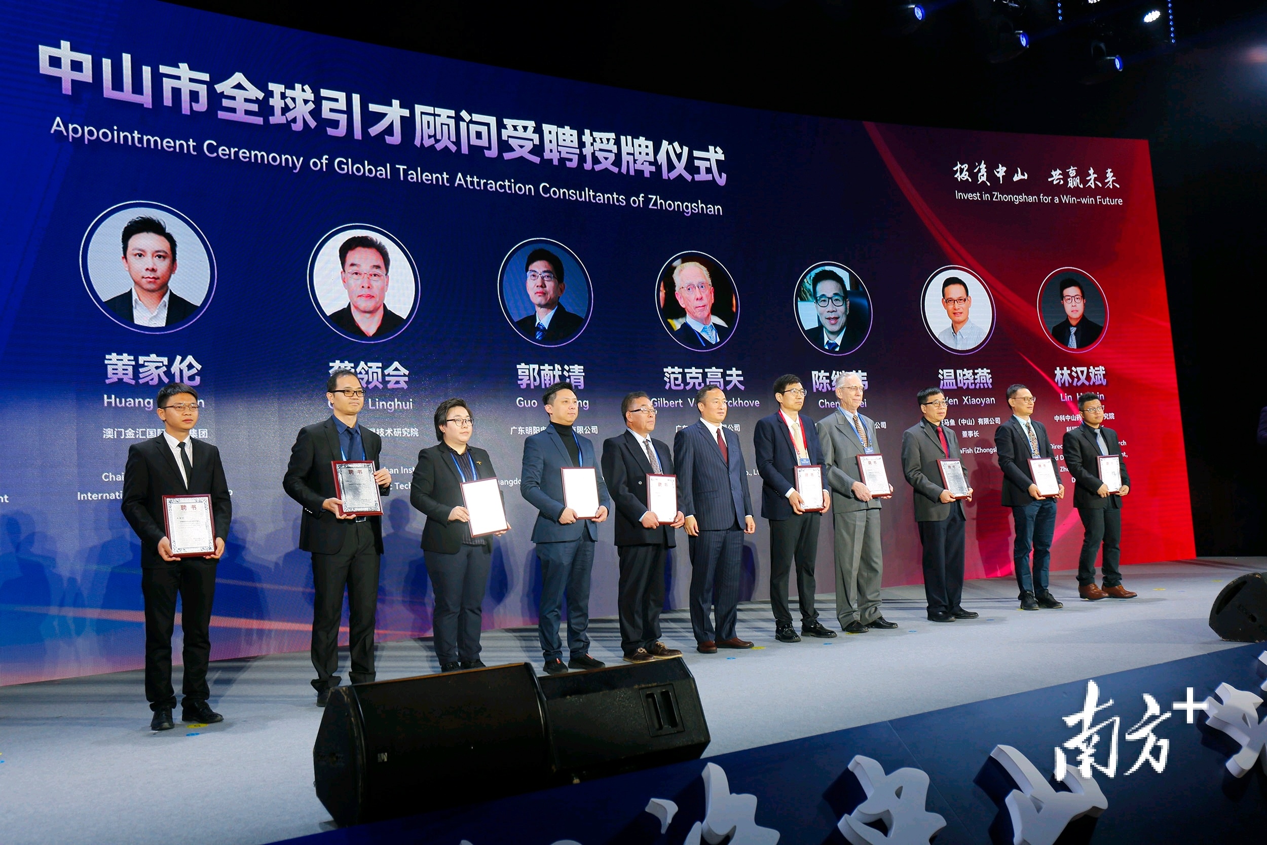 中山市全球引才顾问受聘授牌仪式。 南方+ 叶志文 拍摄