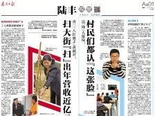 扫大街“扫”出年营收近亿元 | 速览《南方日报·陆丰视窗》第44期