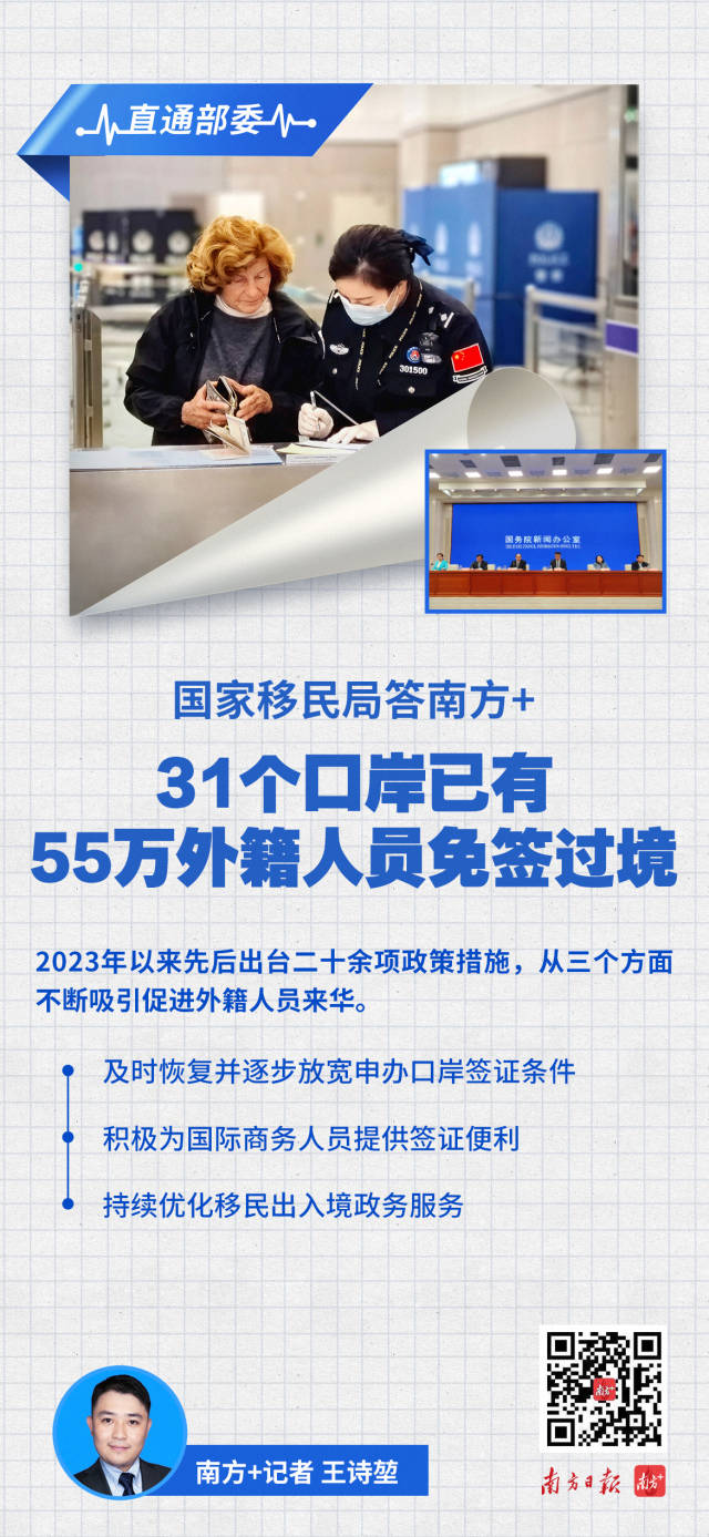 国家移民管理局答南方+：31个口岸已有55万外籍人员免签过境_南方+_南方plus