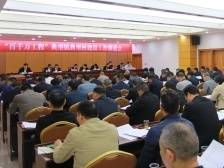 兴宁市召开 “百千万工程”典型镇典型村建设工作推进会