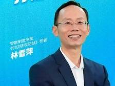 供应链重构，林雪萍谈中国企业如何打好攻防战｜制造业出海
