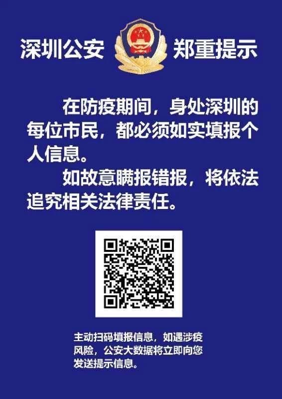 深圳"防疫报备登记表"咋填?这15个问题有答案了